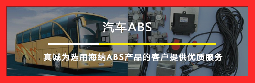 汽車(chē)ABS