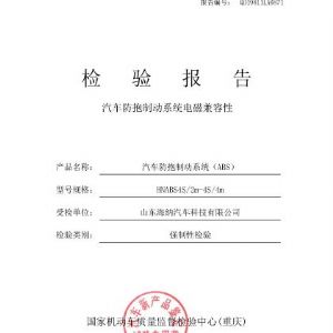 2019年掛車ABS檢驗(yàn)報(bào)告