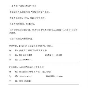 液壓ABS檢驗報告